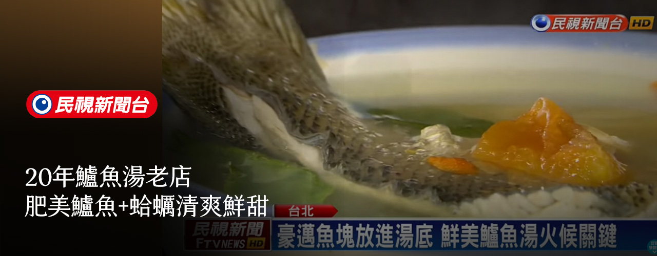 20年鱸魚湯老店，肥美鱸魚+蛤蠣清爽鮮甜