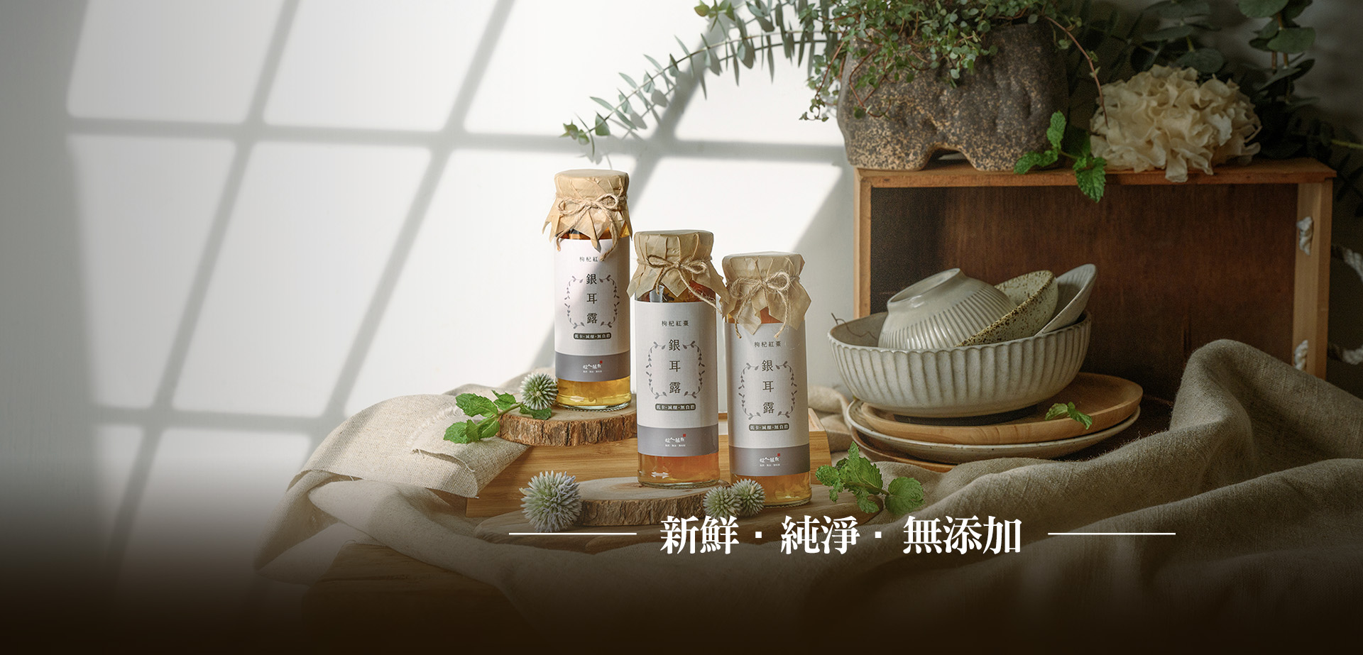 枸杞紅棗銀耳露 橫幅圖