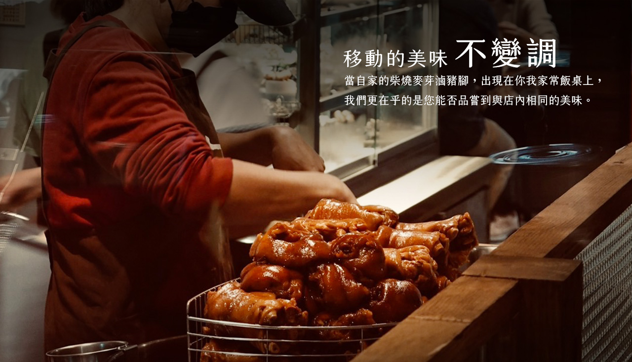 柴燒麥芽豬腳禮盒 內容圖 6