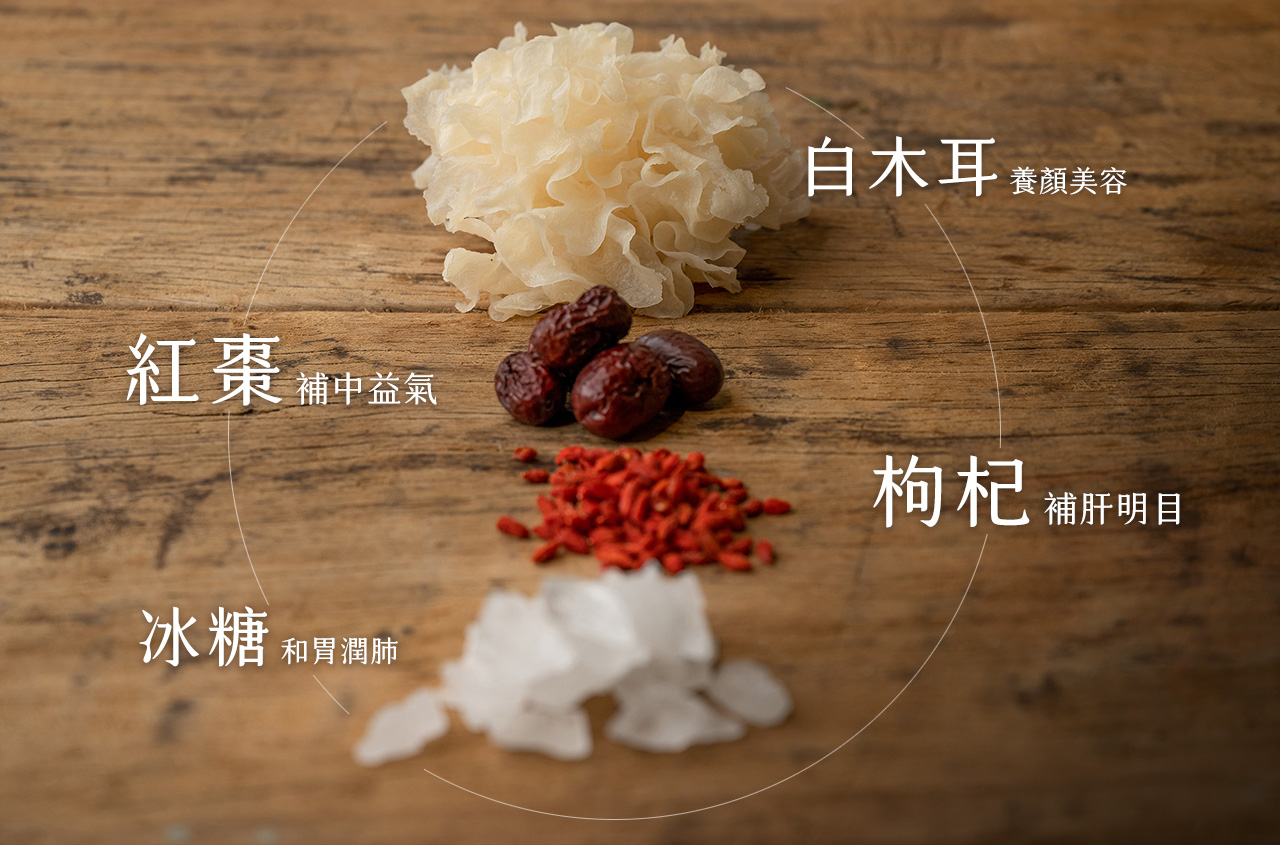 枸杞紅棗銀耳露 內容圖 2